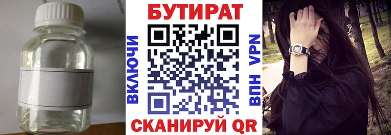 БУТИРАТ Butirat  это наркотические препараты  Калининград 
