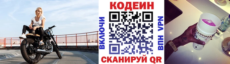 Кодеиновый сироп Lean Purple Drank  Калининград 